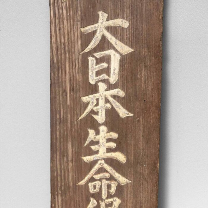 wooden japanese signboard 1940s 3