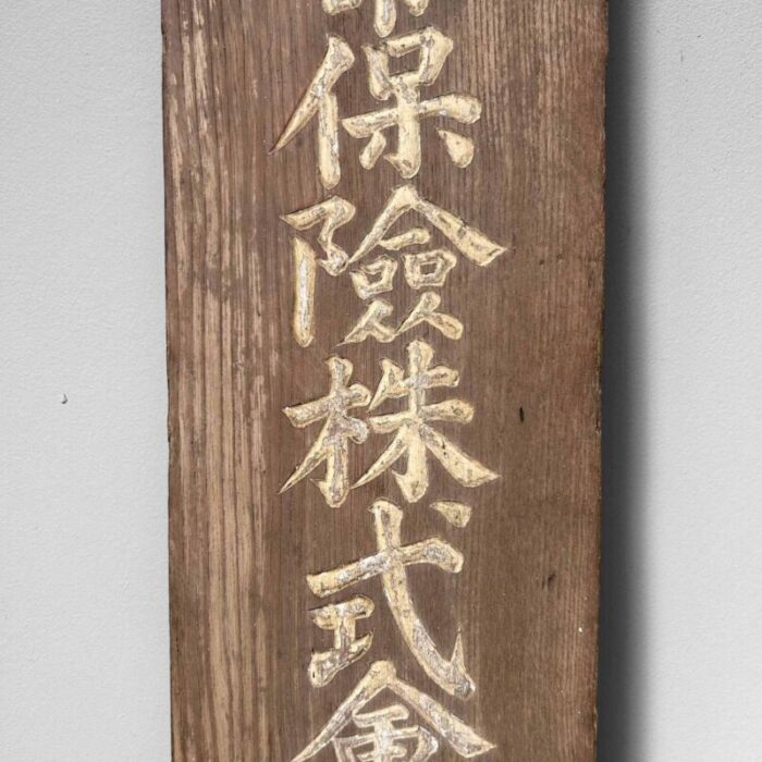 wooden japanese signboard 1940s 4