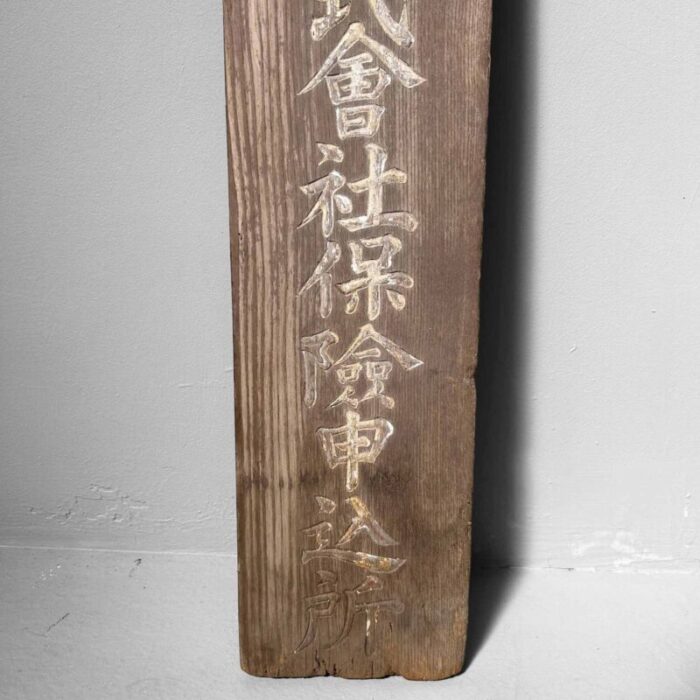 wooden japanese signboard 1940s 6